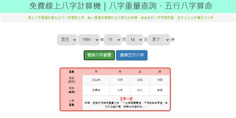 出生日 五行|免費線上八字計算機｜八字重量查詢、五行八字算